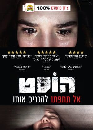 הוסט