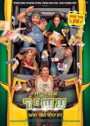 אם הייתי עשיר