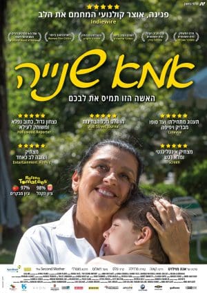 אמא שנייה