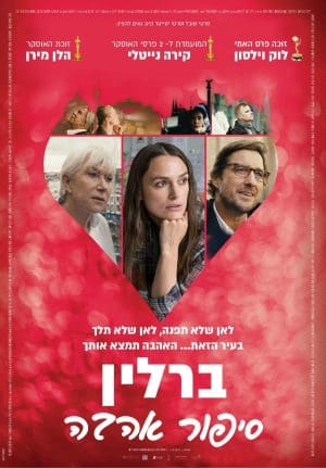ברלין סיפור אהבה