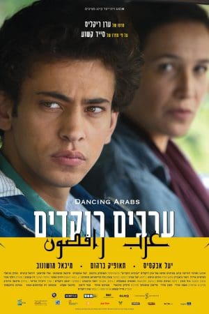 ערבים רוקדים