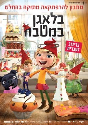 בלאגן במטבח