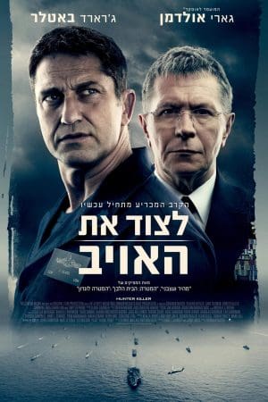 לצוד את האויב