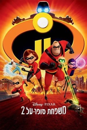 משפחת סופר על 2