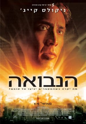 הנבואה