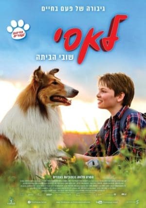 לאסי שובי הביתה