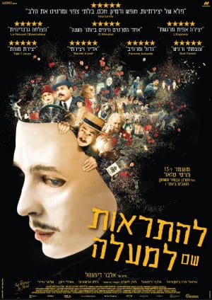 להתראות שם למעלה