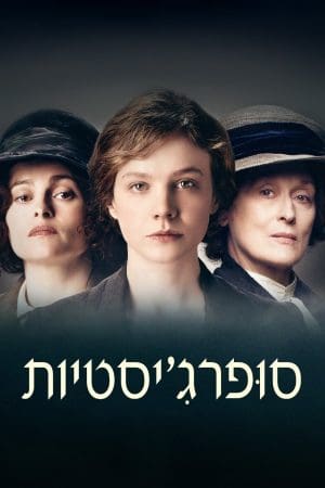 סופרג'יסטיות