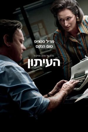 העיתון