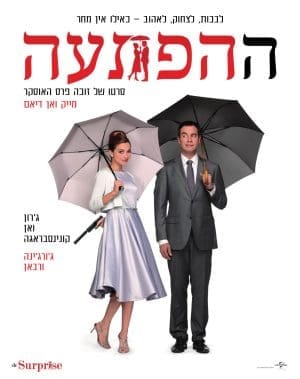 ההפתעה