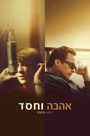 אהבה וחסד