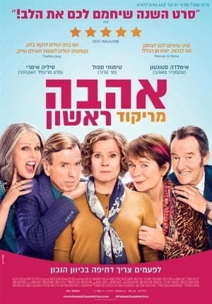 אהבה מריקוד ראשון