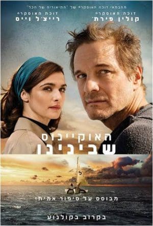 האוקיינוס שבינינו