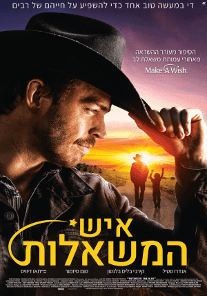 איש המשאלות