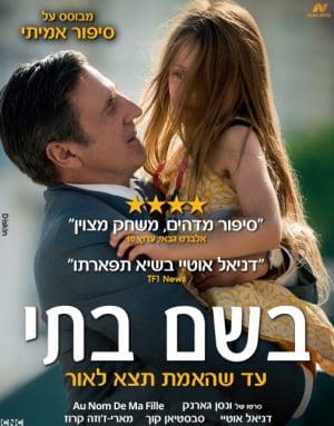 בשם בתי