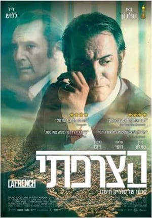 הצרפתי
