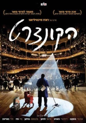 הקונצרט