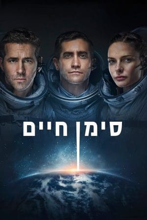 סימן חיים 2017