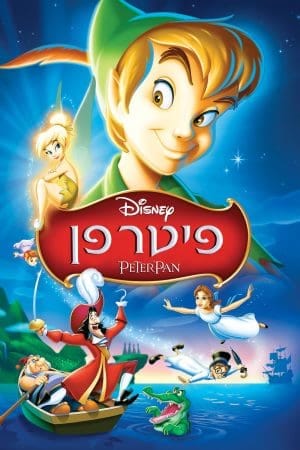 פיטר פן 1953