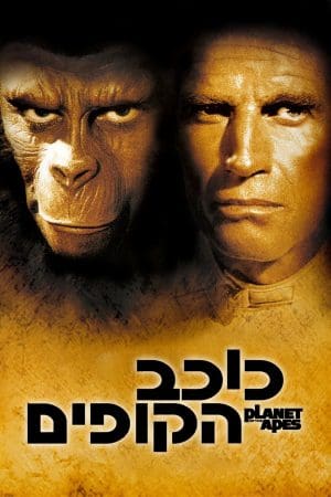 כוכב הקופים (1968)
