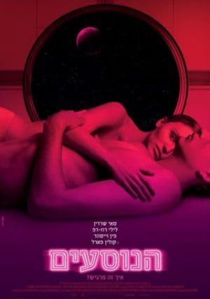 הנוסעים