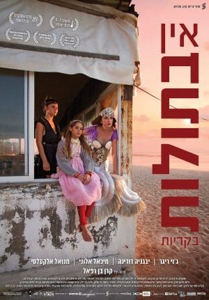 אין בתולות בקריות