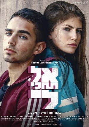 אל תחכי לי