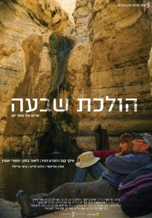 הולכת שבעה