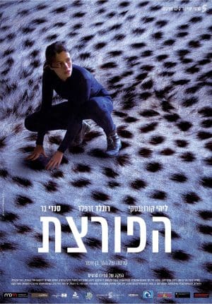 הפורצת