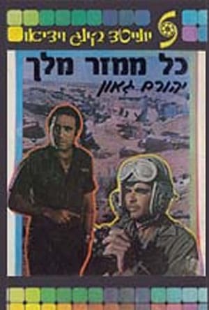 כל ממזר מלך