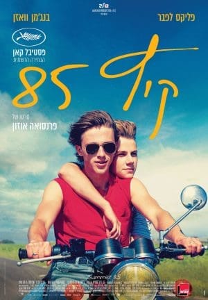 קיץ 85'
