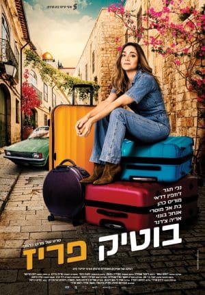בוטיק פריז