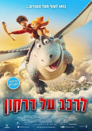 לרכב על דרקון - מדובב