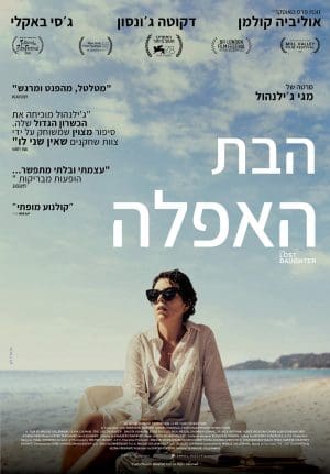 הבת האפלה