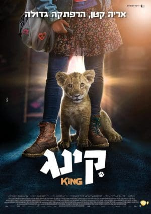 קינג - מדובב