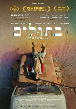 בתולים