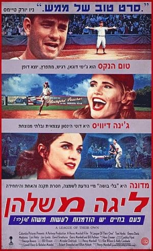 ליגה משלהן