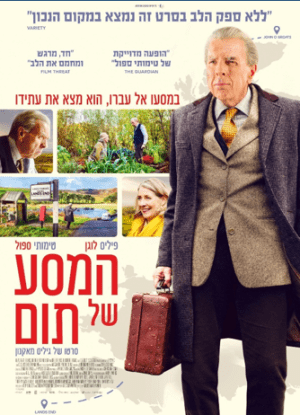 המסע של תום