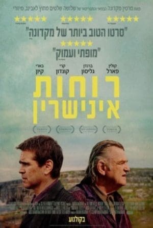 רוחות אינישרין