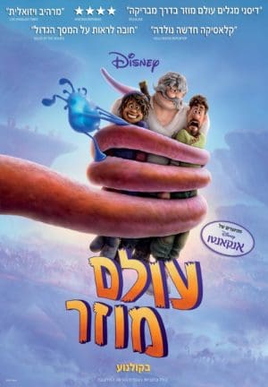 עולם מוזר