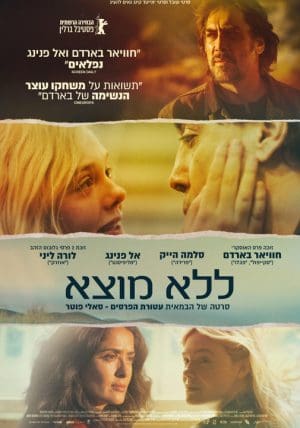 ללא מוצא
