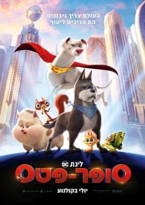 ליגת סופר-פטס*