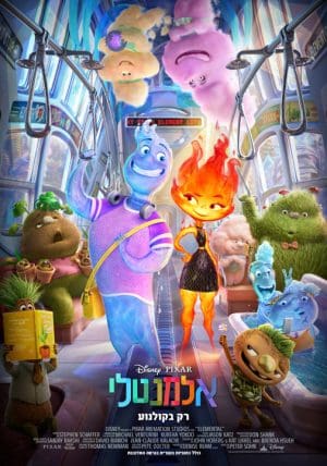 אלמנטלי