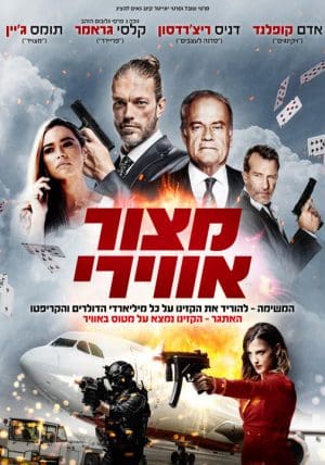 מצור אווירי*