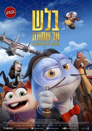 בלש על שמונה - מדובב