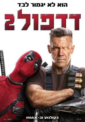 דדפול 2