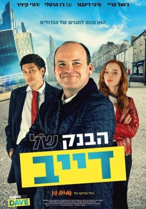 הבנק של דייב