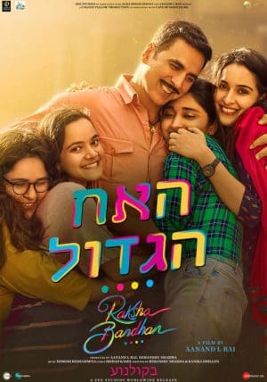 האח הגדול
