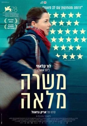 משרה מלאה*