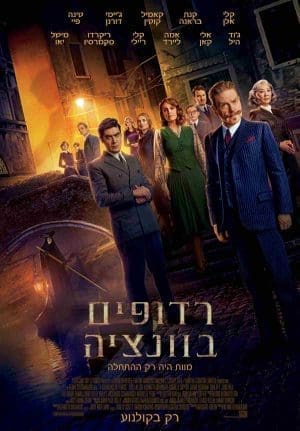 רדופים בונציה